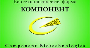 ООО Биотехнологическая фирма «КОМПОНЕНТ»